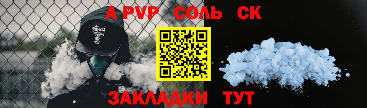 Alfa_PVP СК  Альфа ПВП крисы CK  Дмитров  A-PVP кристаллы  Вход с VPN 