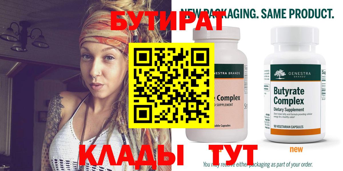 Дмитров  Бутират 99%  Вход с VPN 