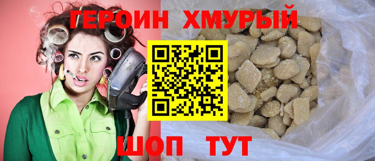 Дмитров  Героин  Вход с VPN  ГЕРОИН гречка 
