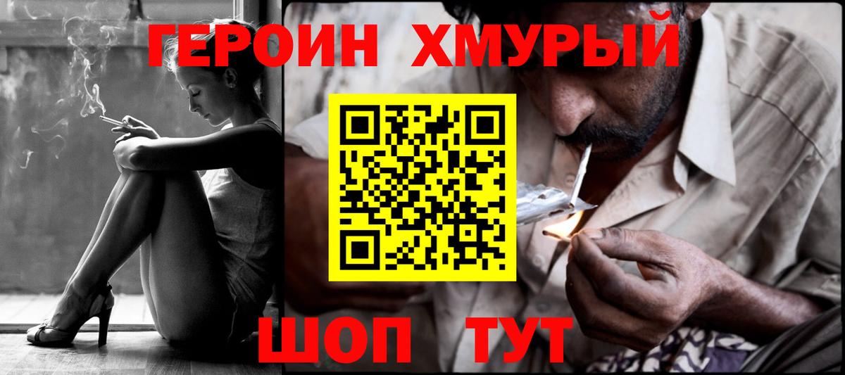 Героин VHQ Дмитров