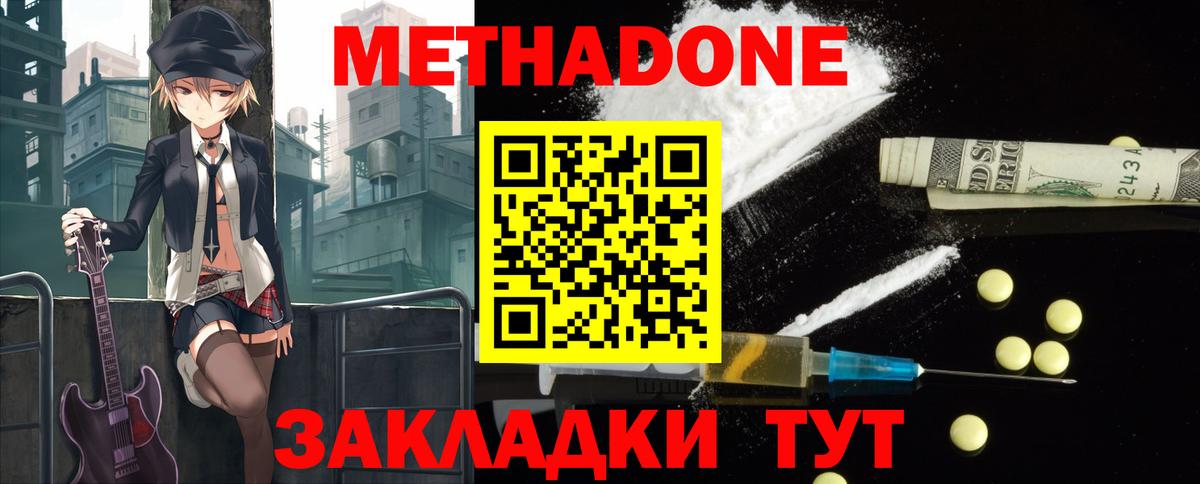 МЕТАДОН VHQ  Вход с VPN  Дмитров 